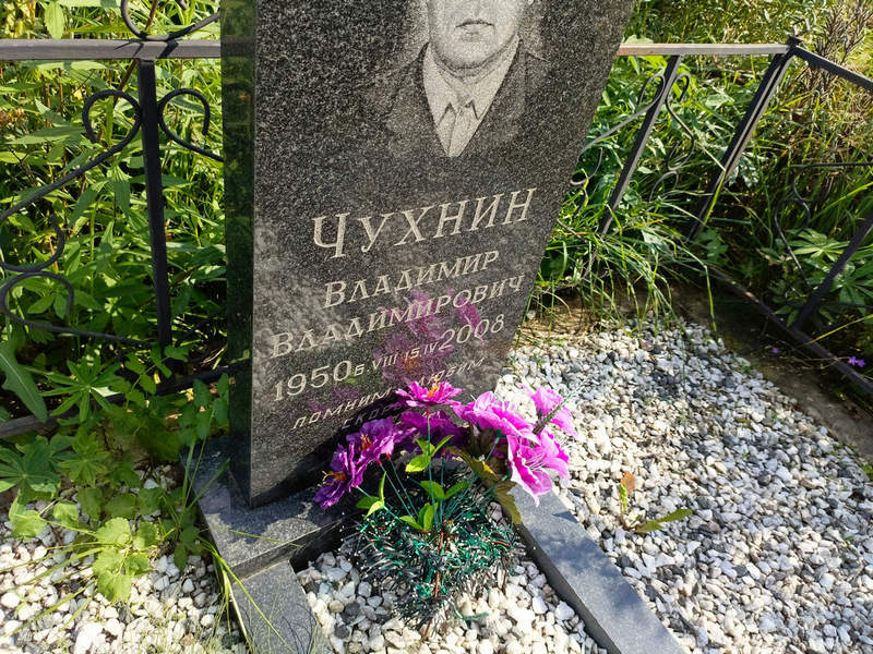 Чухнин