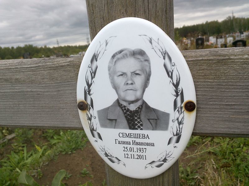 Семешева