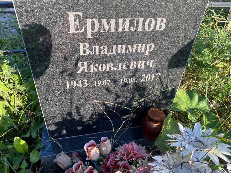 Ермилов
