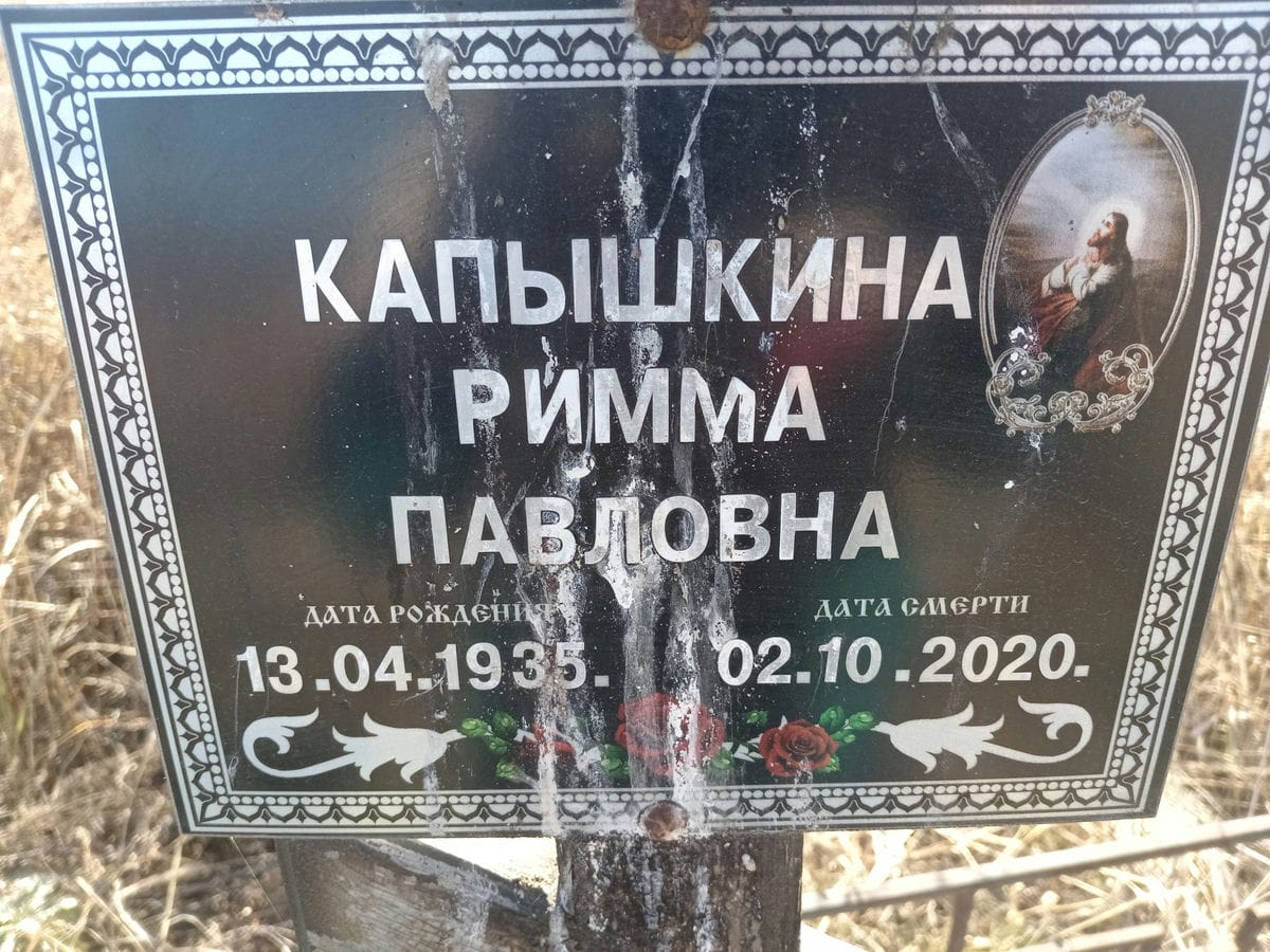 Капышкина Римма Павловна
