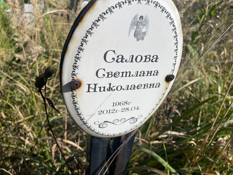 Салова