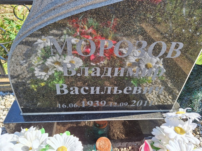 Морозов