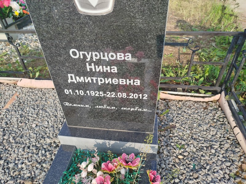 Огурцова