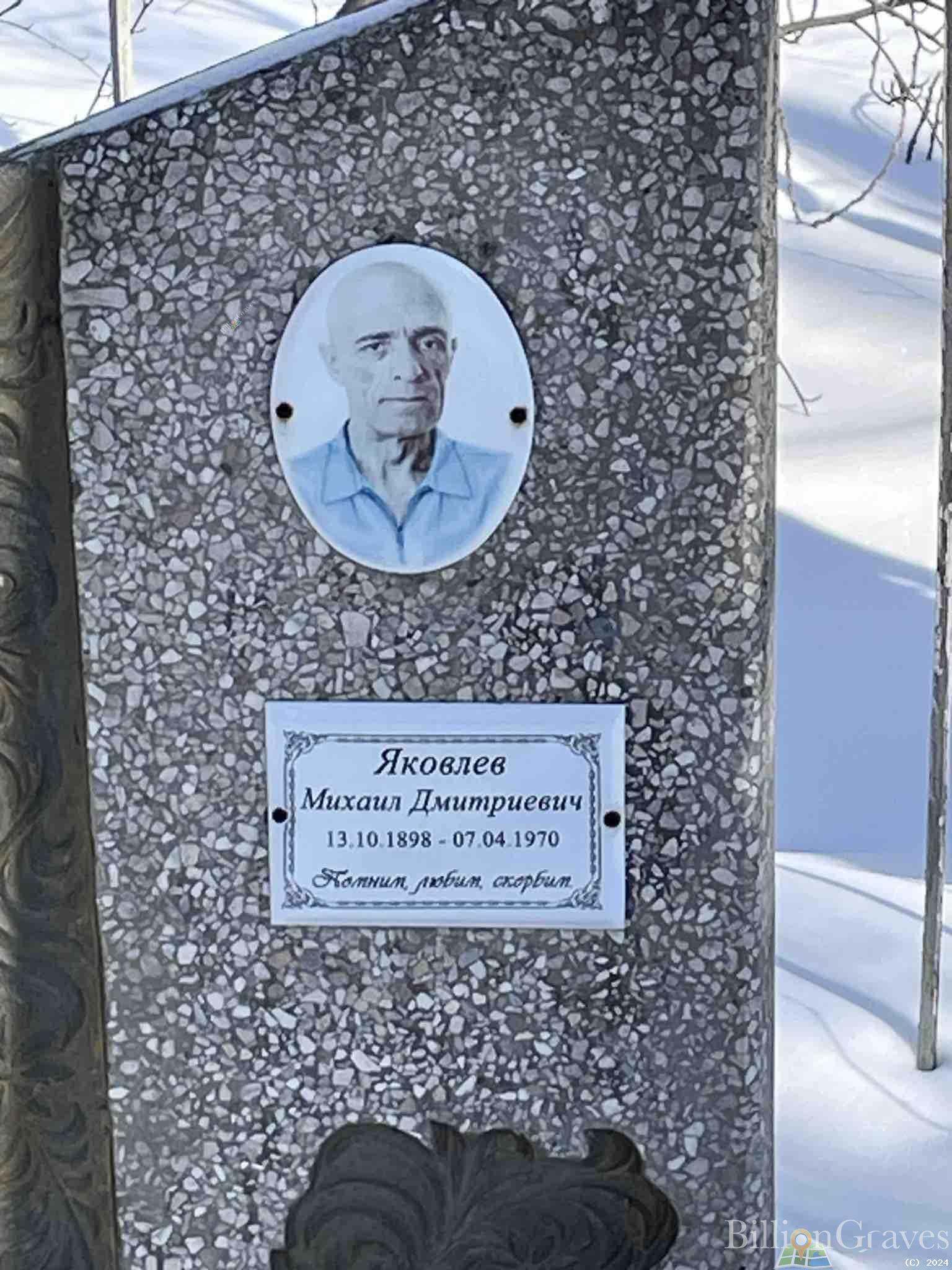 Яковлев Михаил Дмитриевич