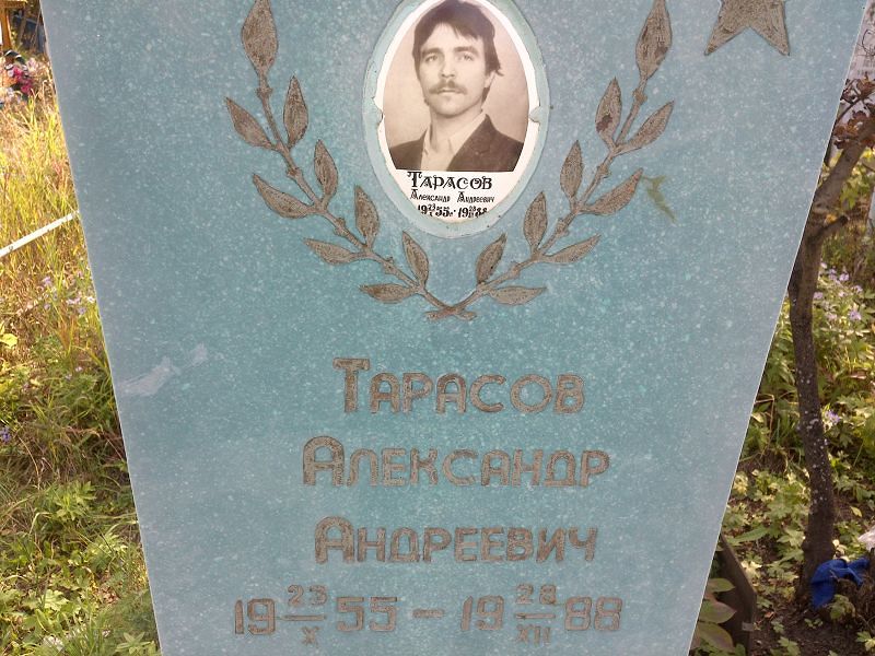 Тарасов