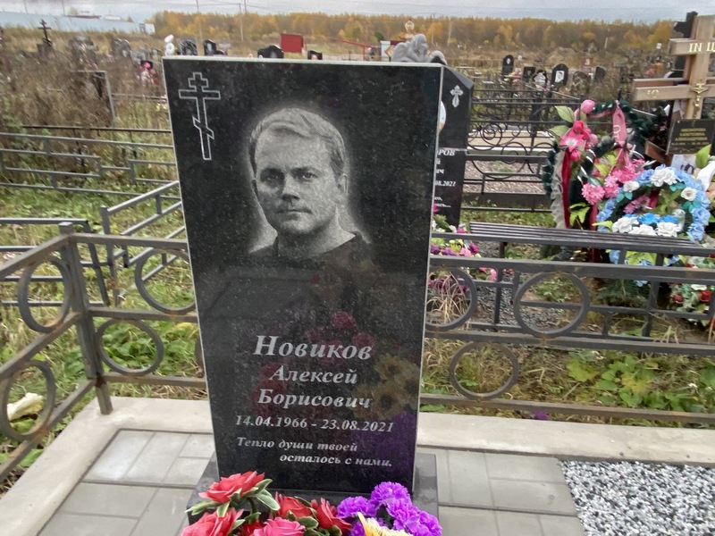 Новиков