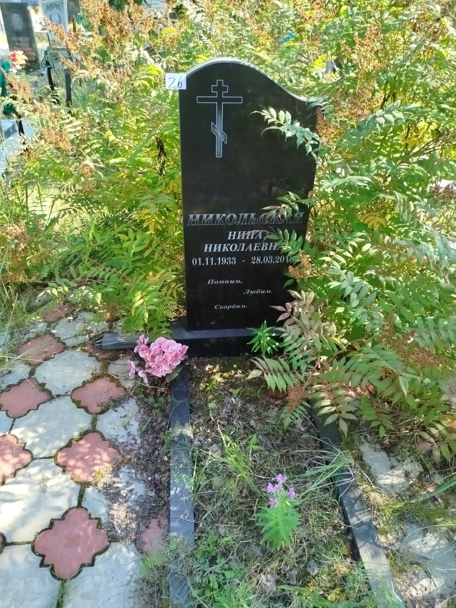 Никольская Нина Николаевна