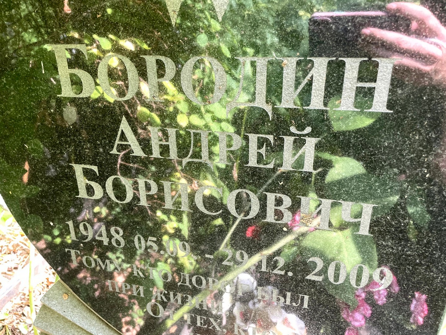 Бородин