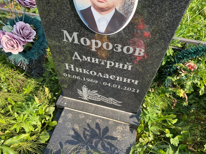 Морозов