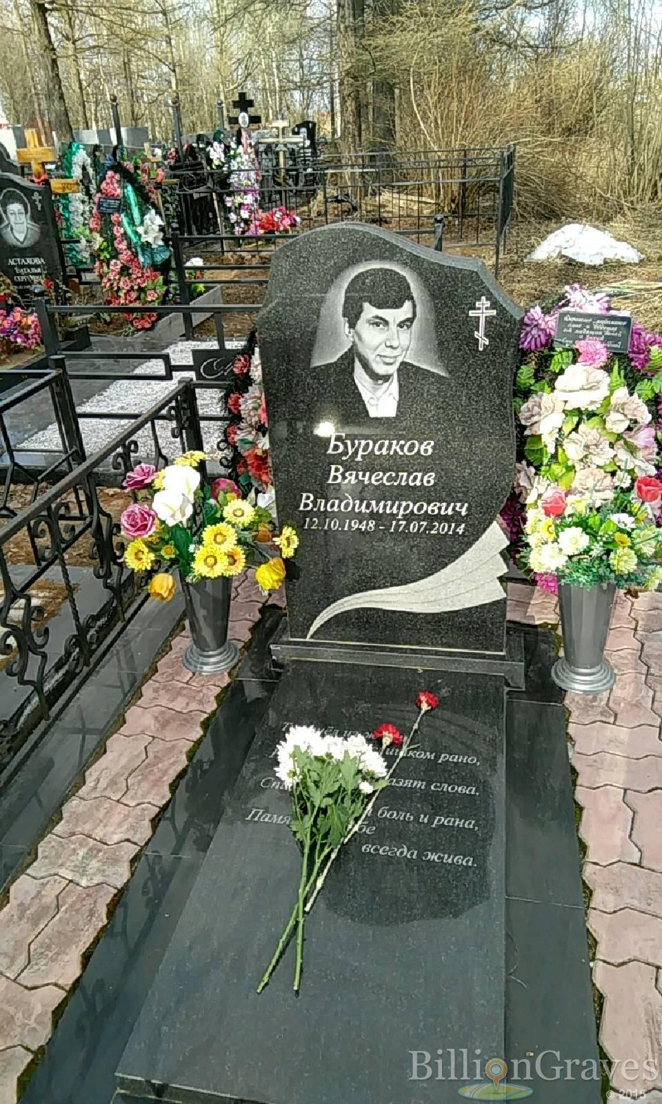 бураков вячеслав владимирович
