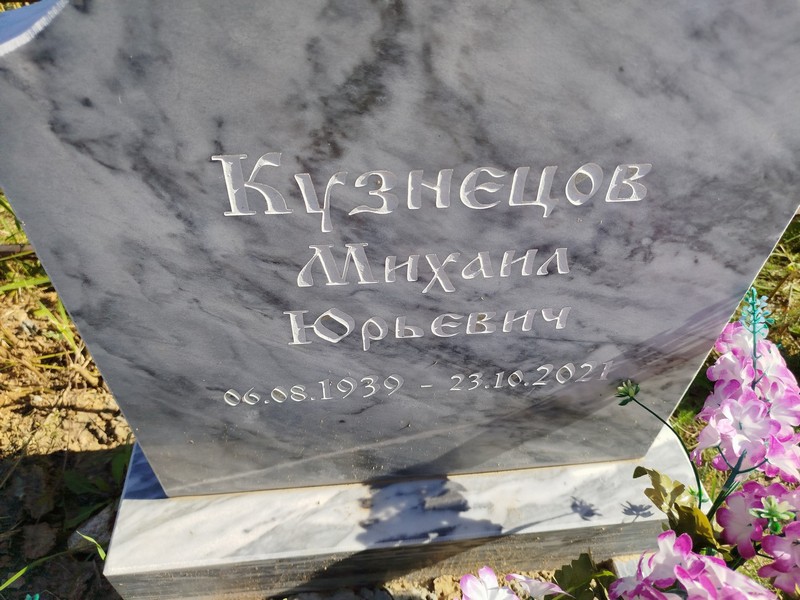 Кузнецов