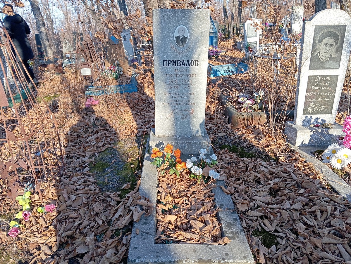 Привалов Иван Нестерович