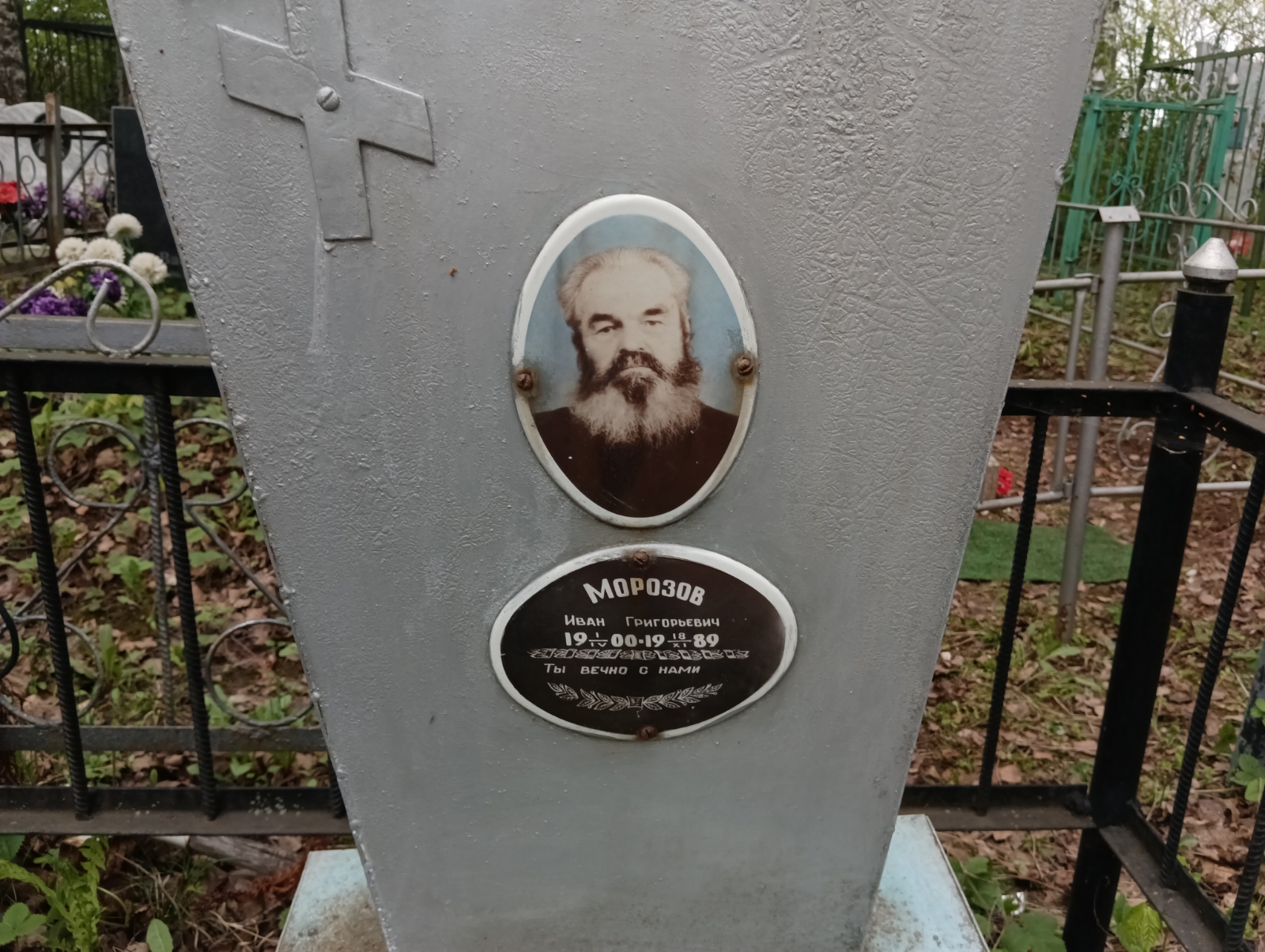 Морозов Иван Григорьевич
