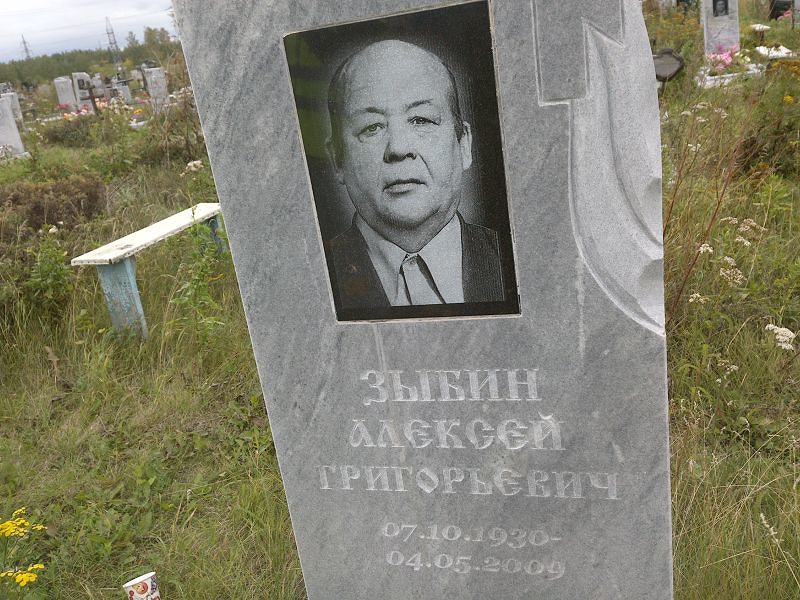 Зыбин