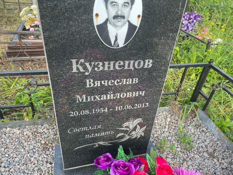 Кузнецов