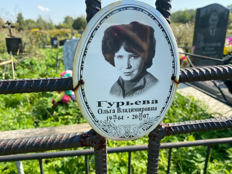 Гурьева