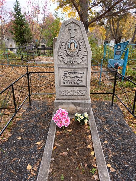 Щербинина Валентина Степановна