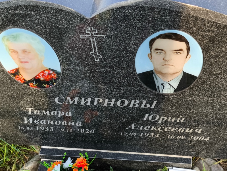 Смирнов