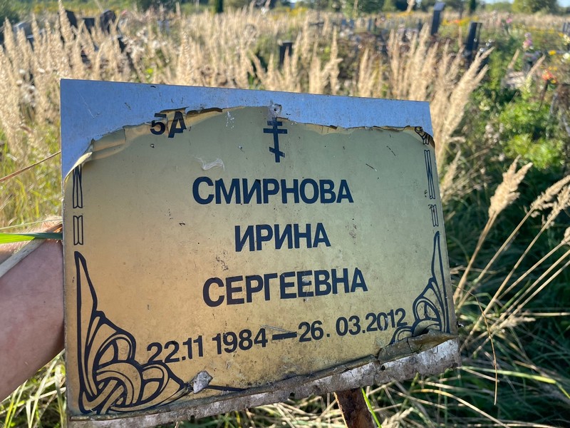 Смирнова