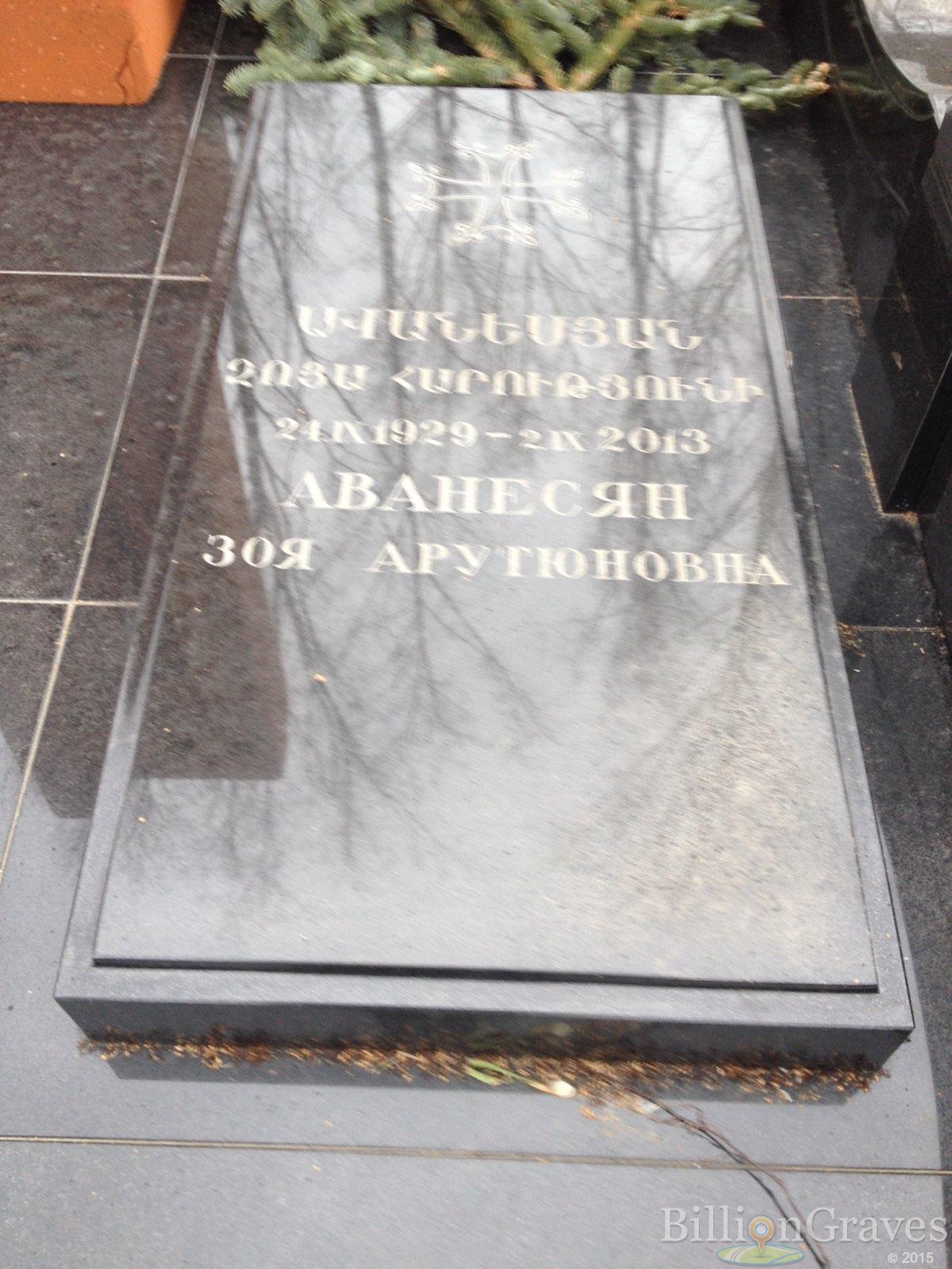 Авнесян Зоя Арутюновна