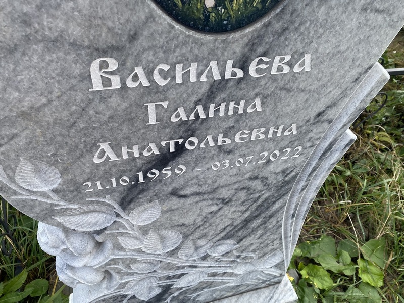 Васильева