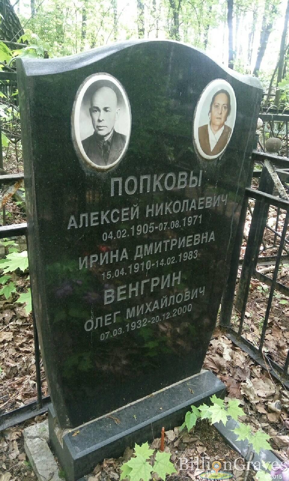 Венгрин Олег Михайлович