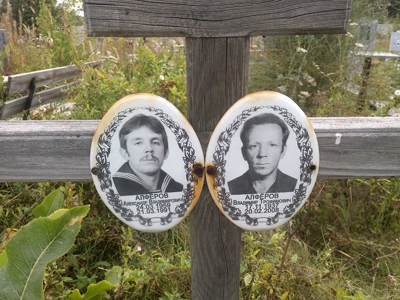 Алфёров