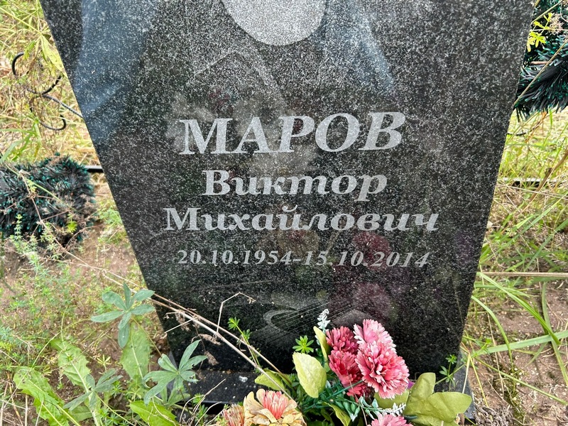 Маров