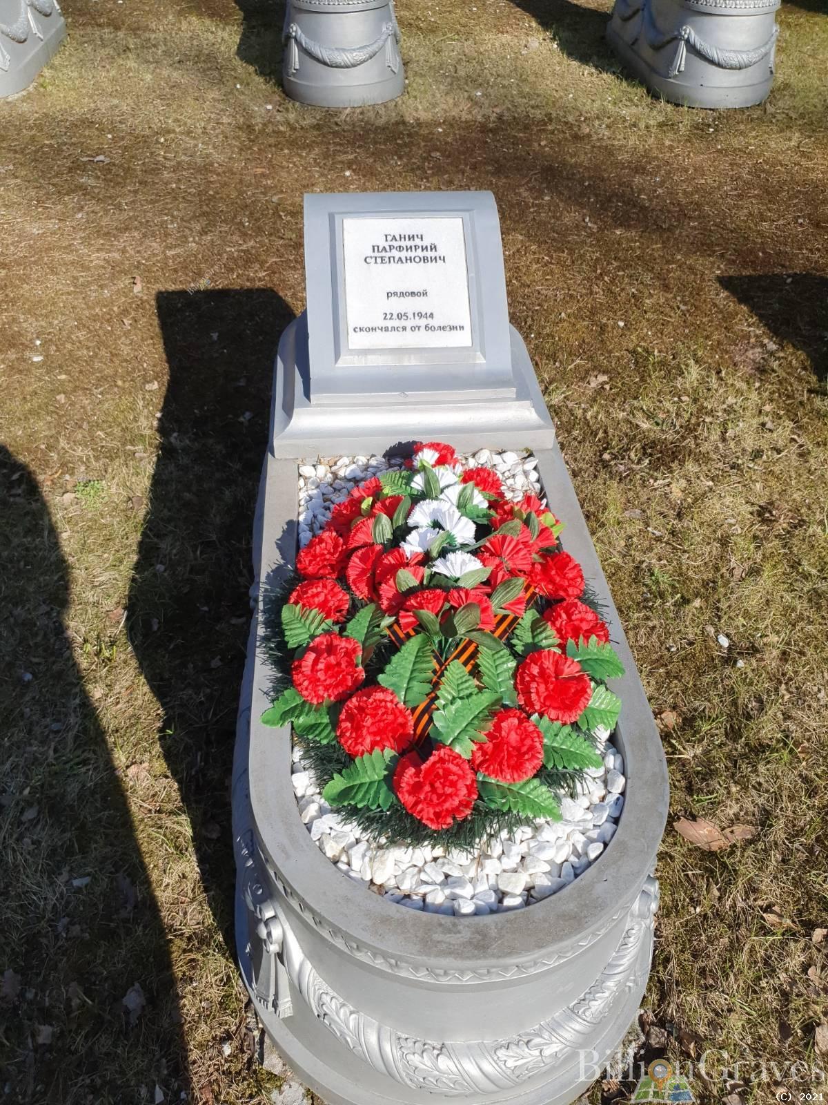 Ганич Парфирий Степанович