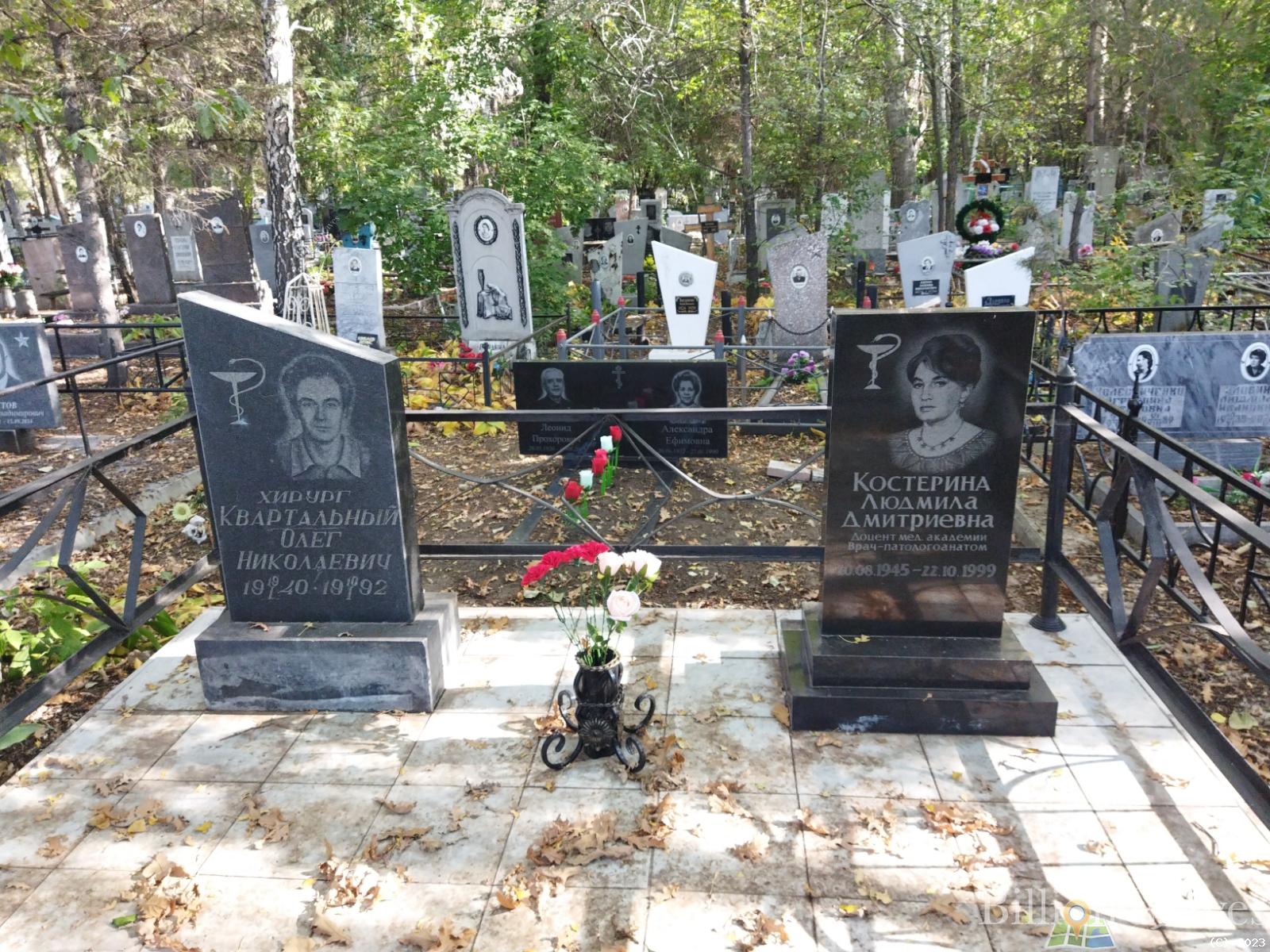 Костерина Людмила Дмитриевна