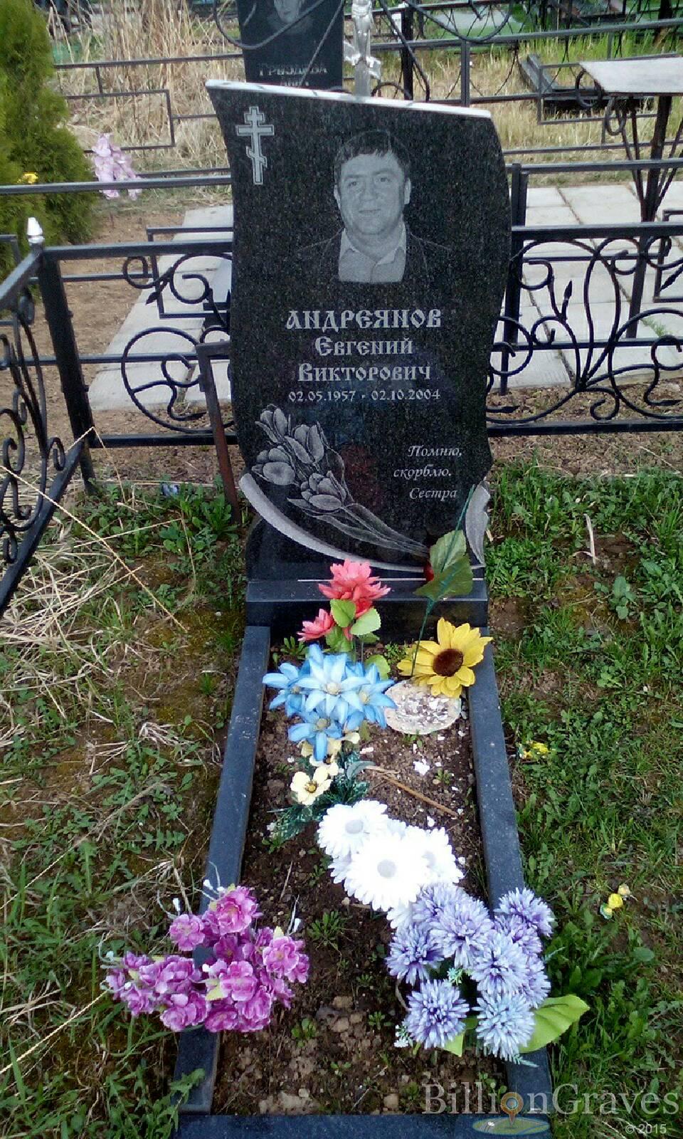 андреянов евгений викторович