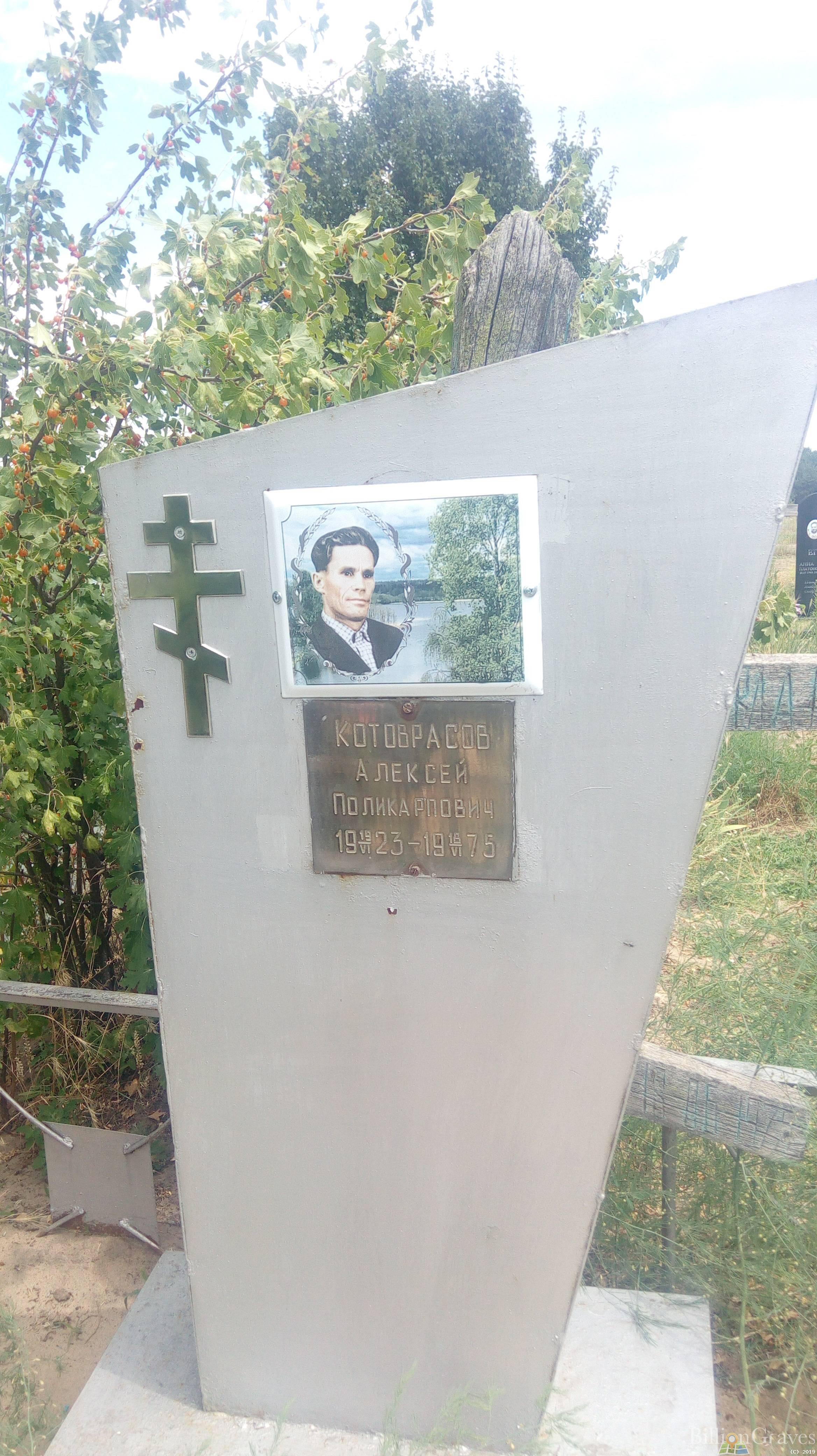 Котоврасов Алексей Поликарпович