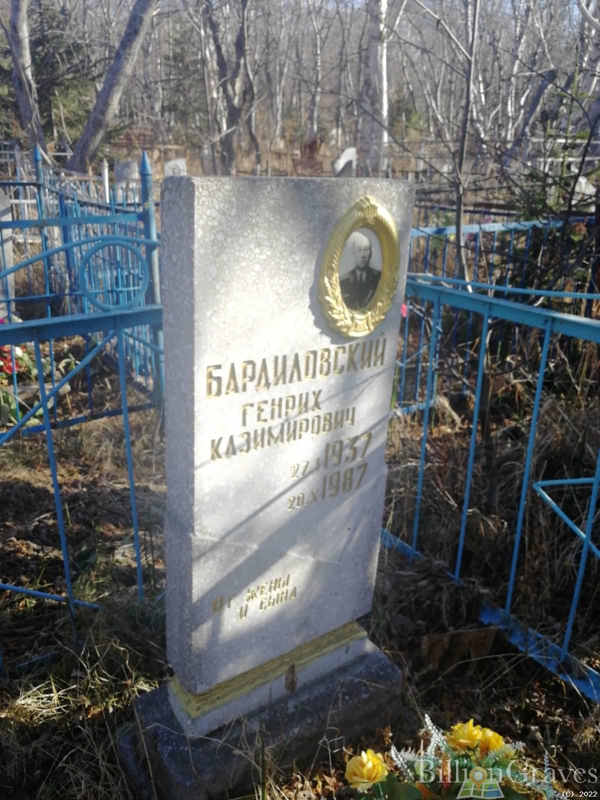 Бардиловский Генрих Казимирович