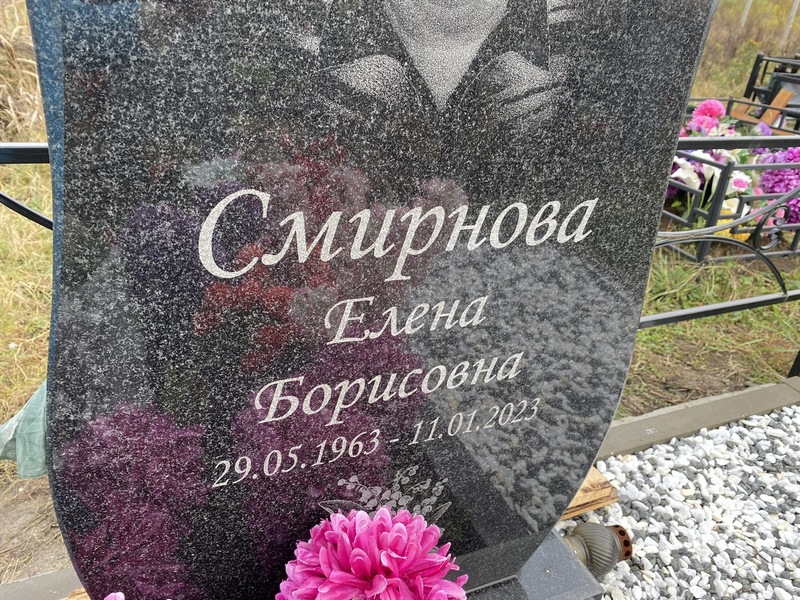 Смирнова