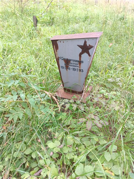 Драничников Виктор Иванович