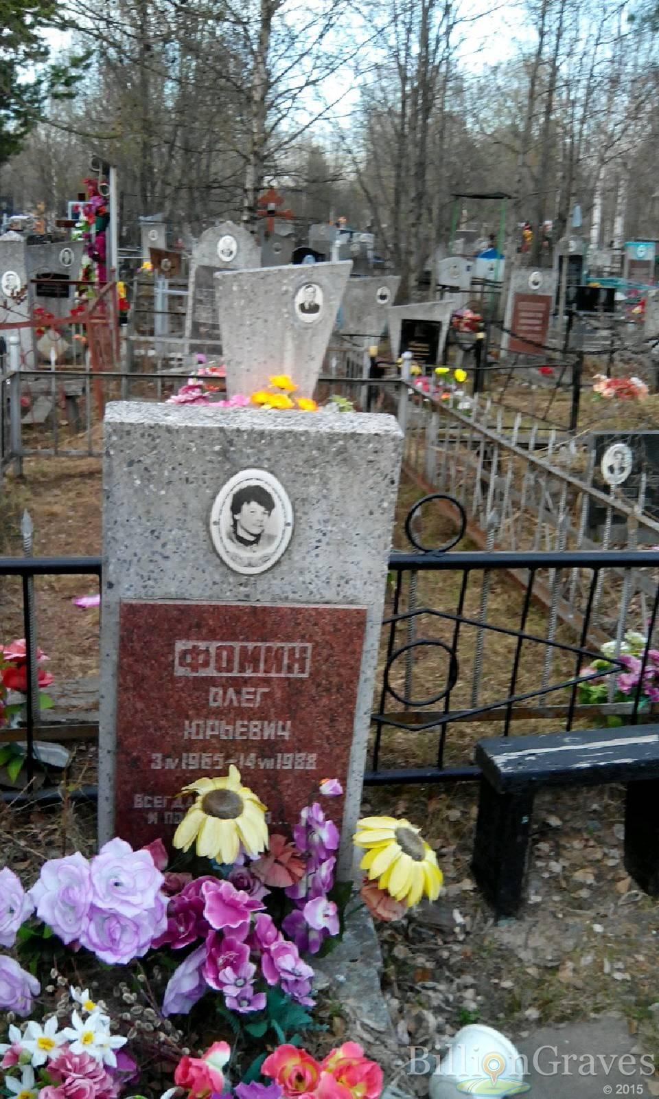 Фомин Олег Юрьевич