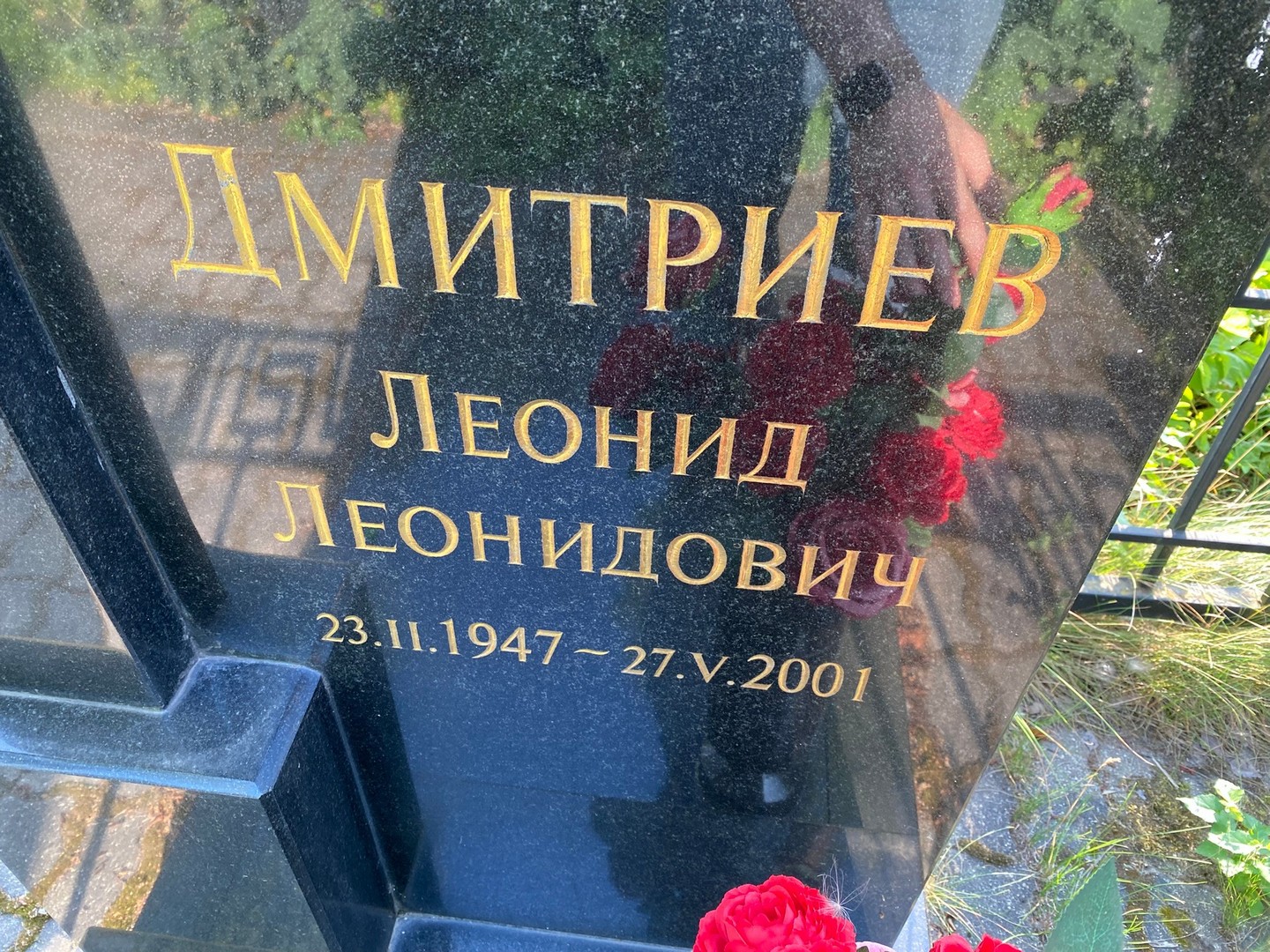 Дмитриев