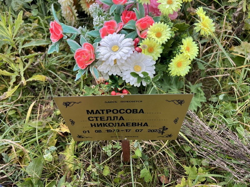 Стелла Матросова Николаевна