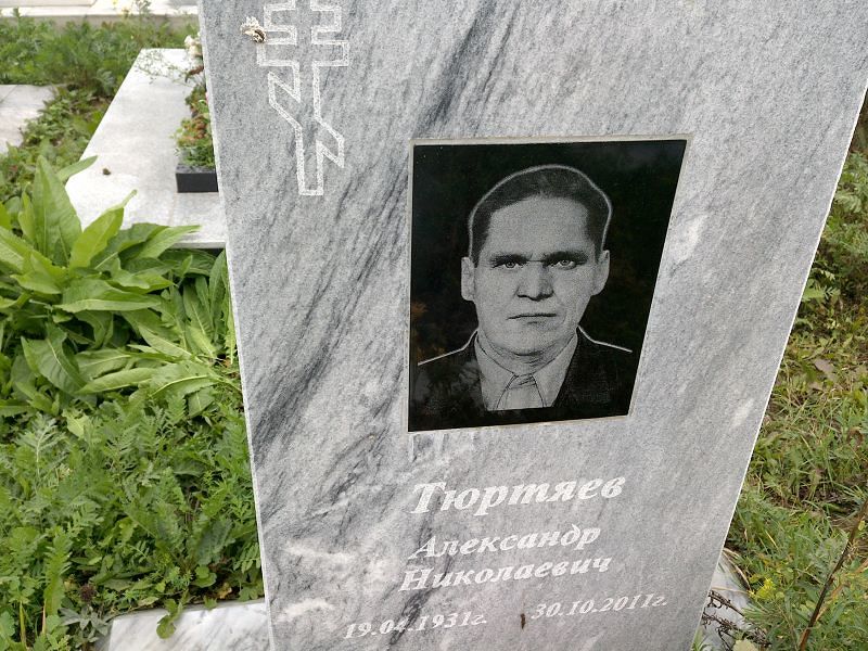 Тюртяев