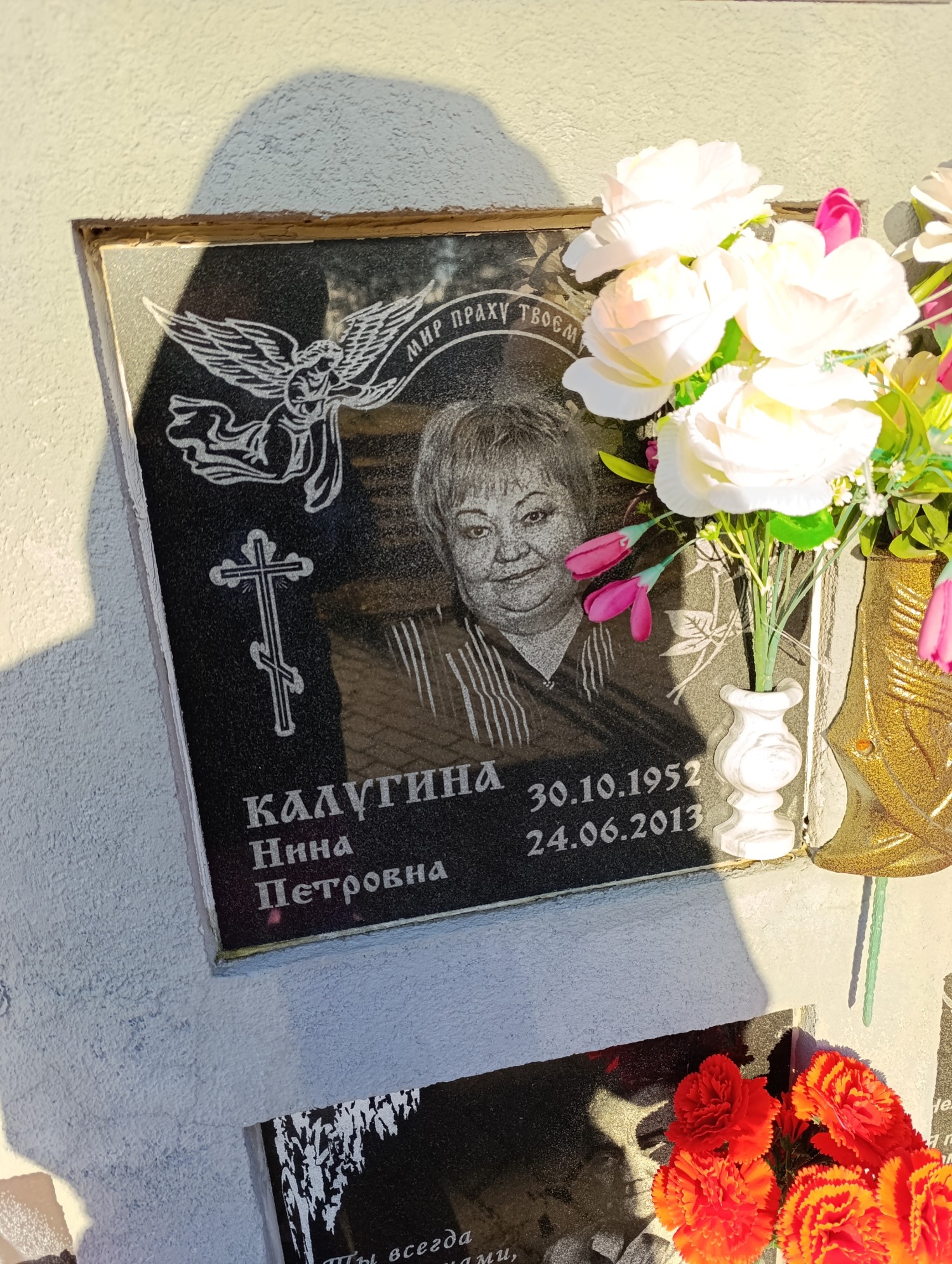 Калугина Нина Петровна