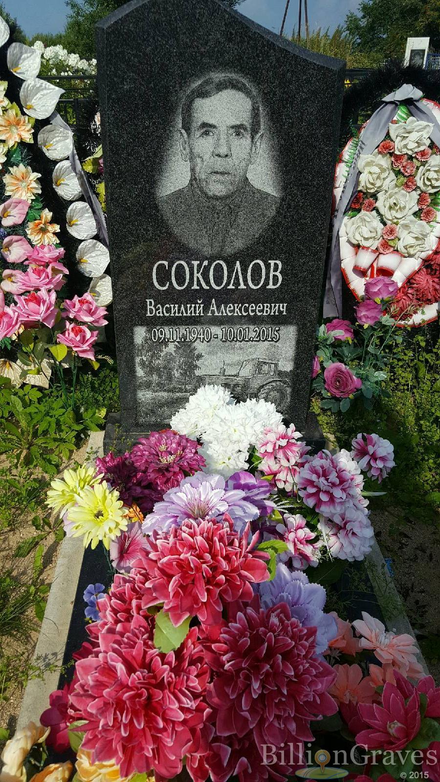 Соколов Василий Алексеевич