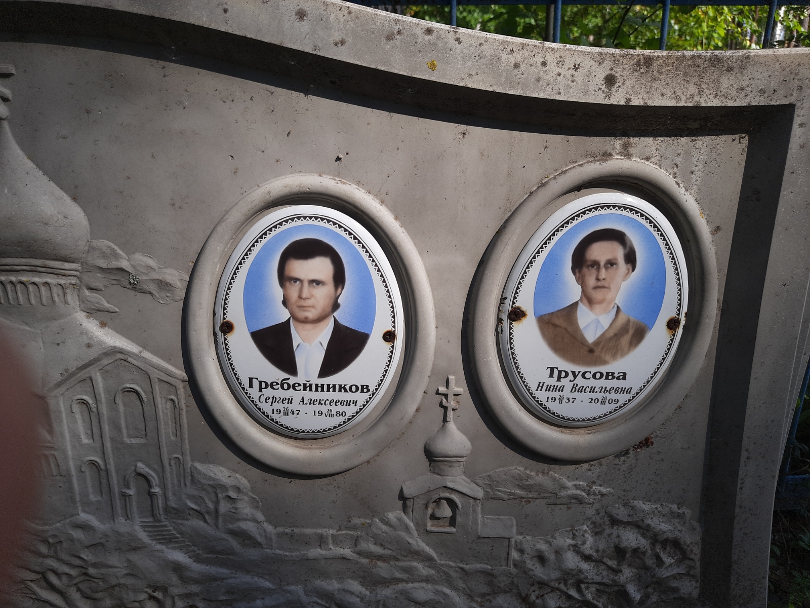 Трусова Нина Васильевна