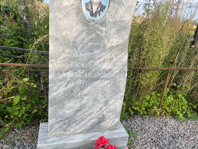 Рябинина