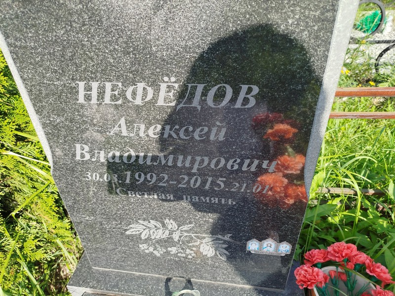 Нефедов
