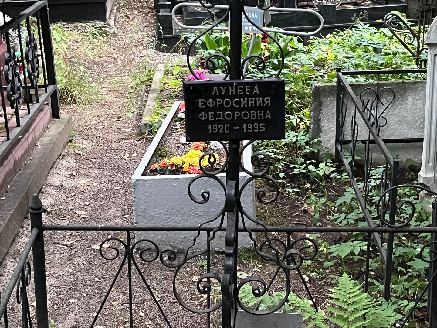Ефросиния Лунева Федоровна