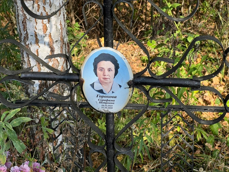 Серафима Горохова Петровна