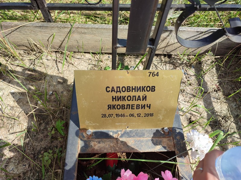 Садовников