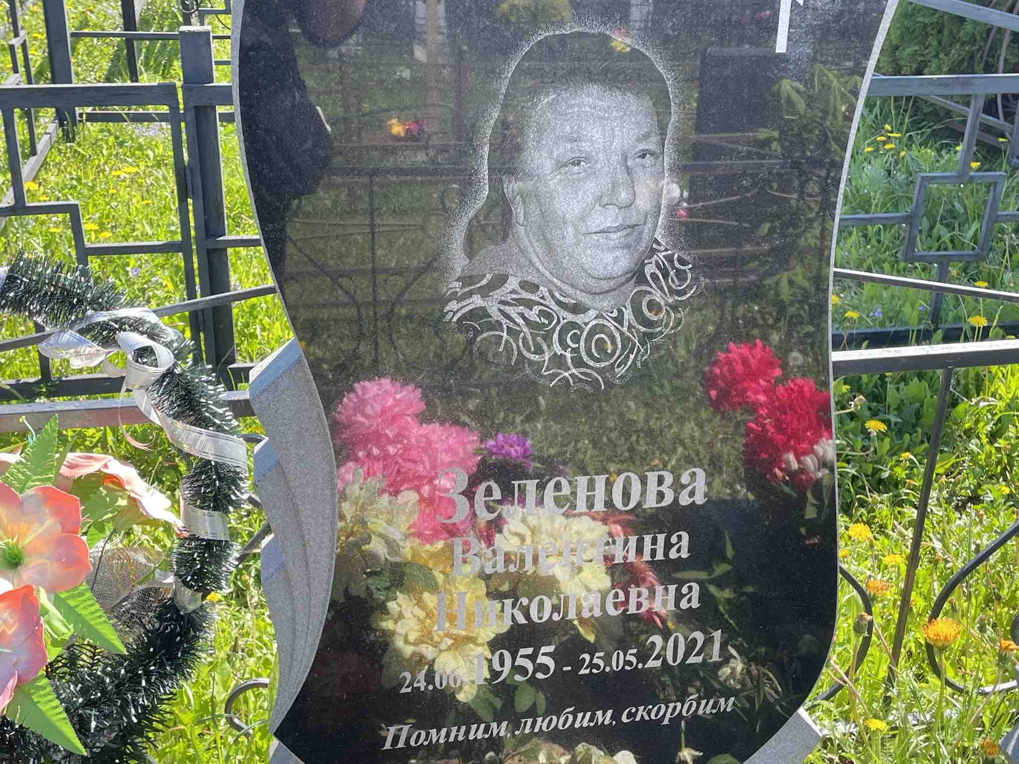 Зеленова Валентина Николаевна