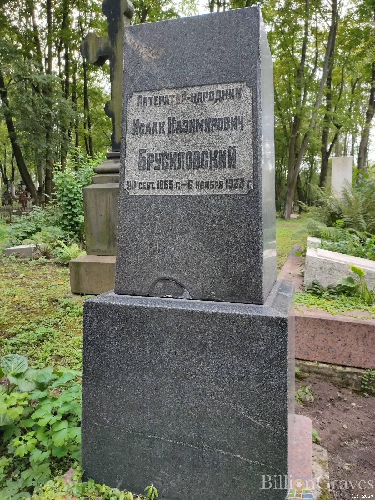 Брусиловский Исаак Казимирович