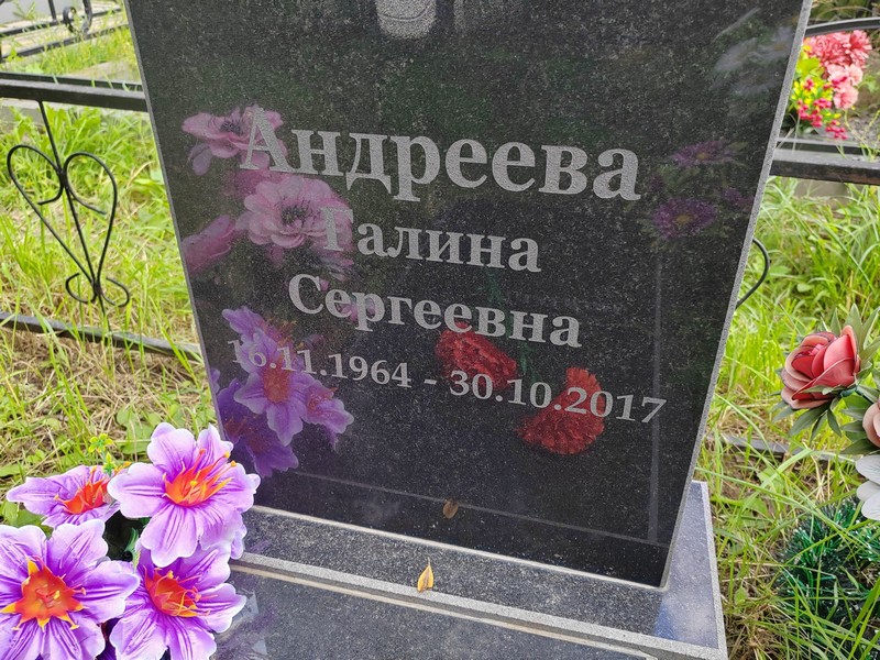 Андреева